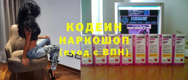 Codein напиток Lean (лин)  Лиски 